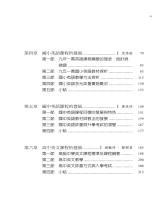 英材施教 識語習文—中小學英語文課程發展史_目錄_2.jpg 英材施教 識語習文—中小學英語文課程發展史_目錄_2.jpg
